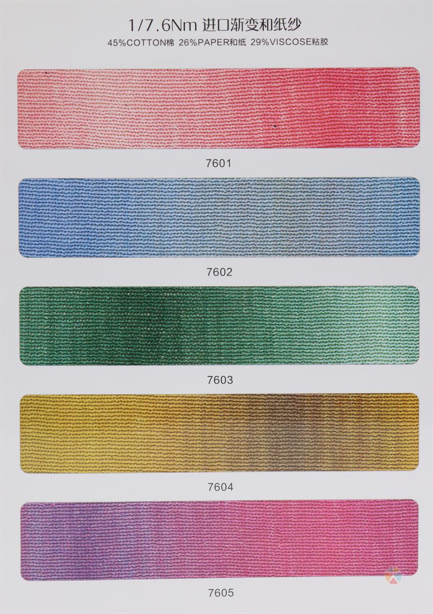 1/35Nm 超细渐变和纸纱 1/7.6Nm 进口渐变和纸纱