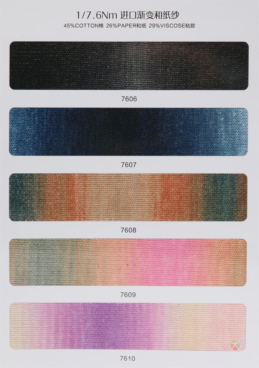 1/35Nm 超细渐变和纸纱 1/7.6Nm 进口渐变和纸纱