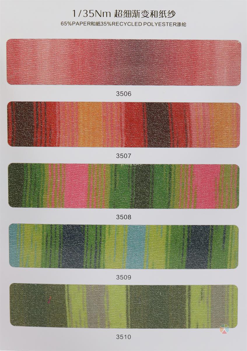 1/35Nm 超细渐变和纸纱 1/7.6Nm 进口渐变和纸纱