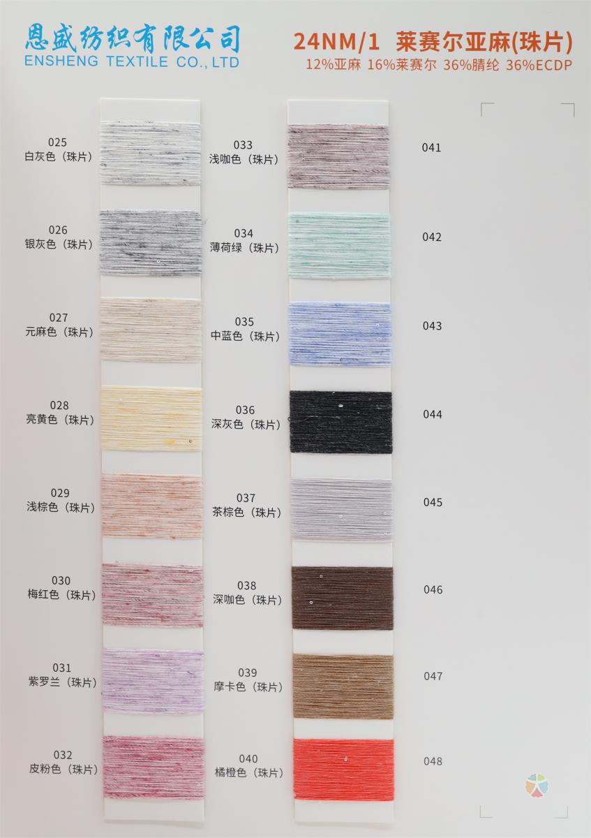 24NM/1 莱赛尔亚麻