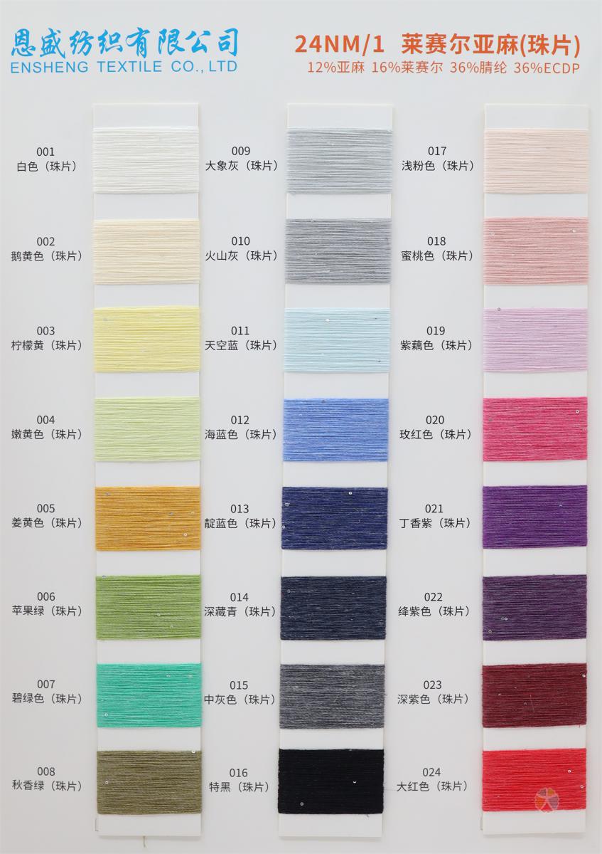 24NM/1 莱赛尔亚麻