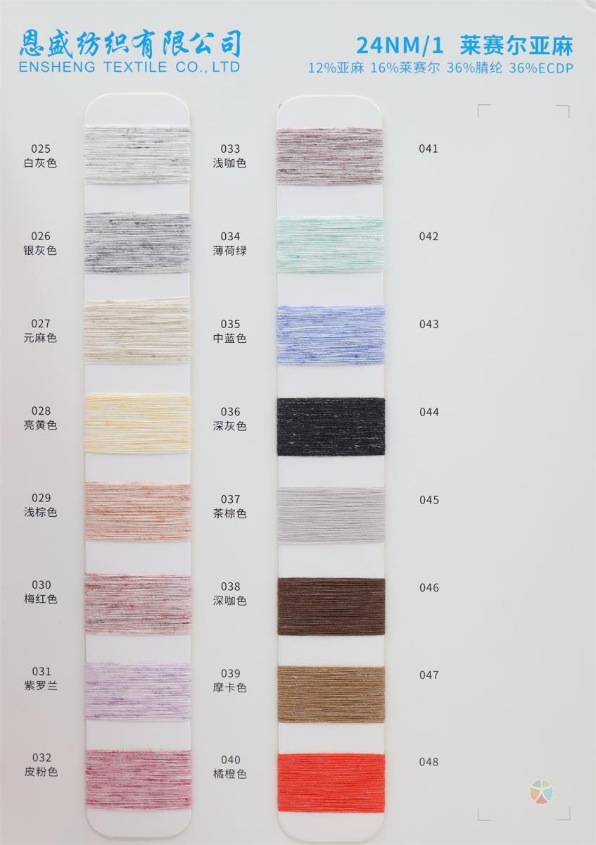 24NM/1 莱赛尔亚麻