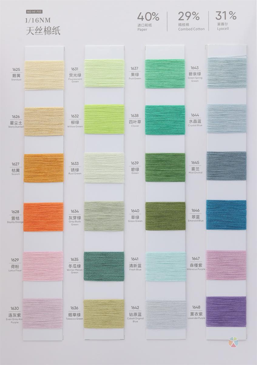 1/16NM 天丝棉纸