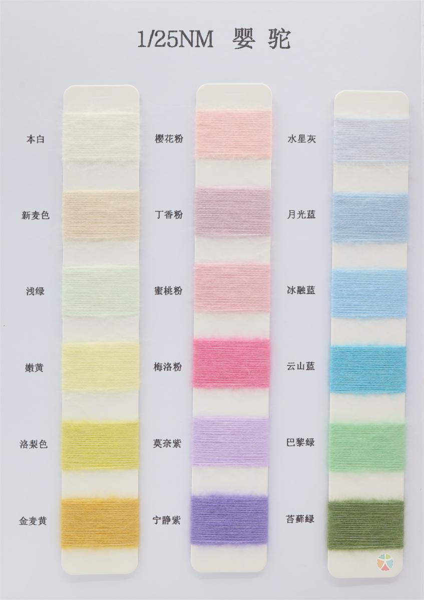 1/25NM 婴驼羊毛纱