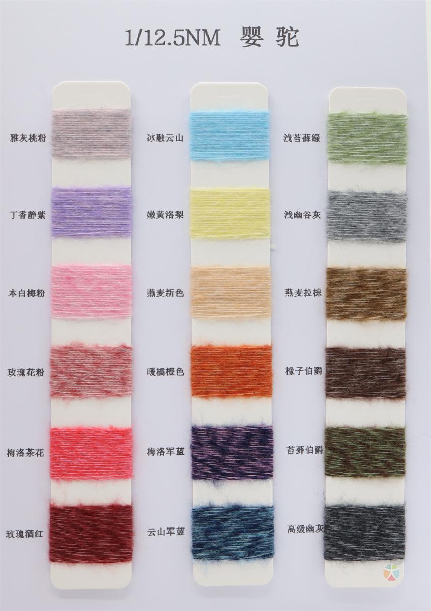 1/25NM 婴驼羊毛纱