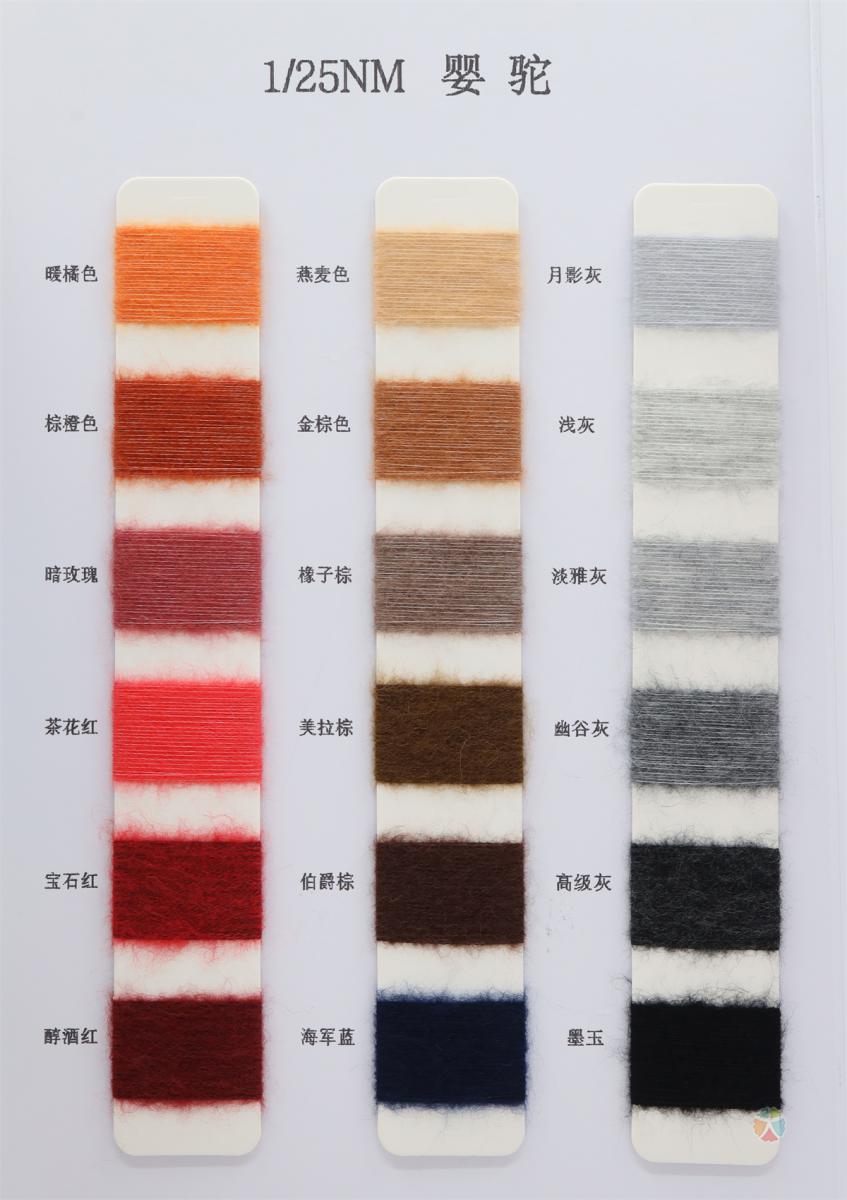 1/25NM 婴驼羊毛纱