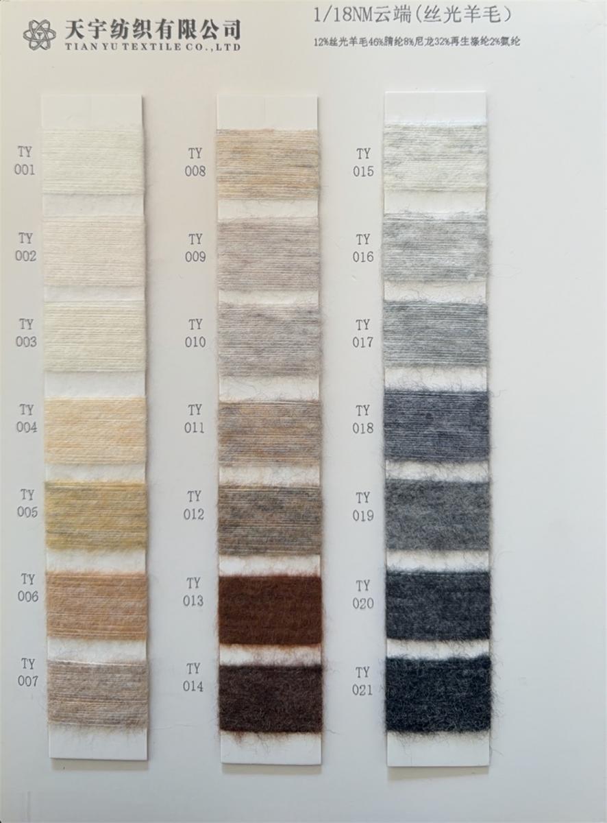 1/18NM云端（丝光羊毛）