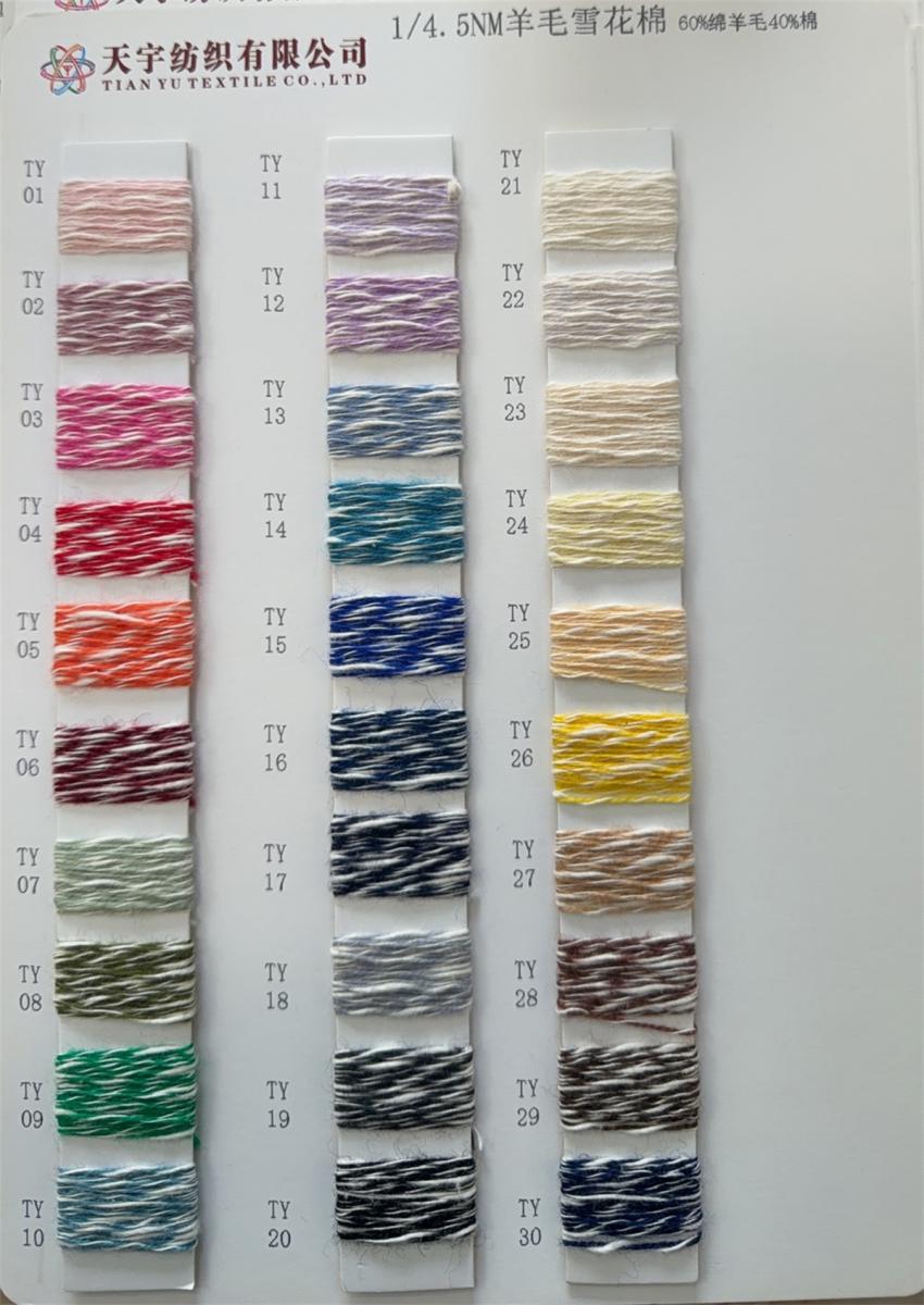 1/4.5NM 羊毛雪花棉