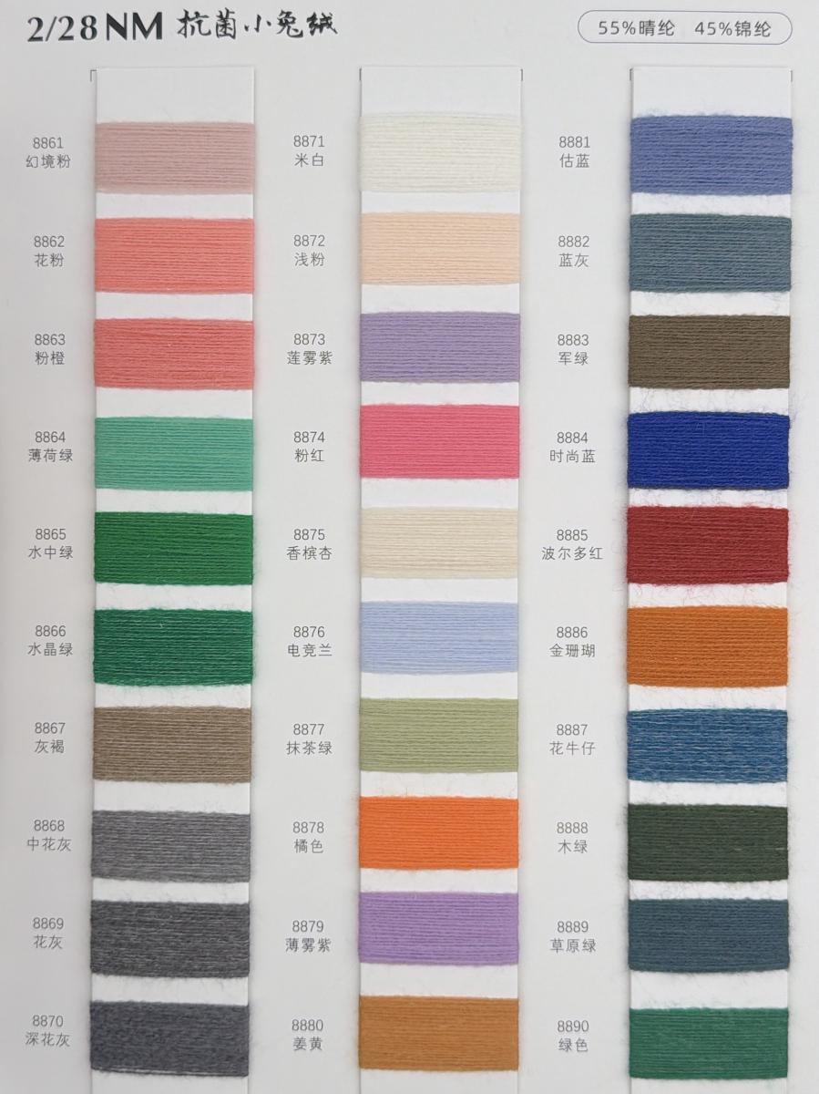 2/28NM 抗菌小兔绒