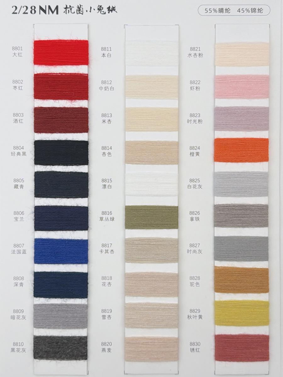 2/28NM 抗菌小兔绒