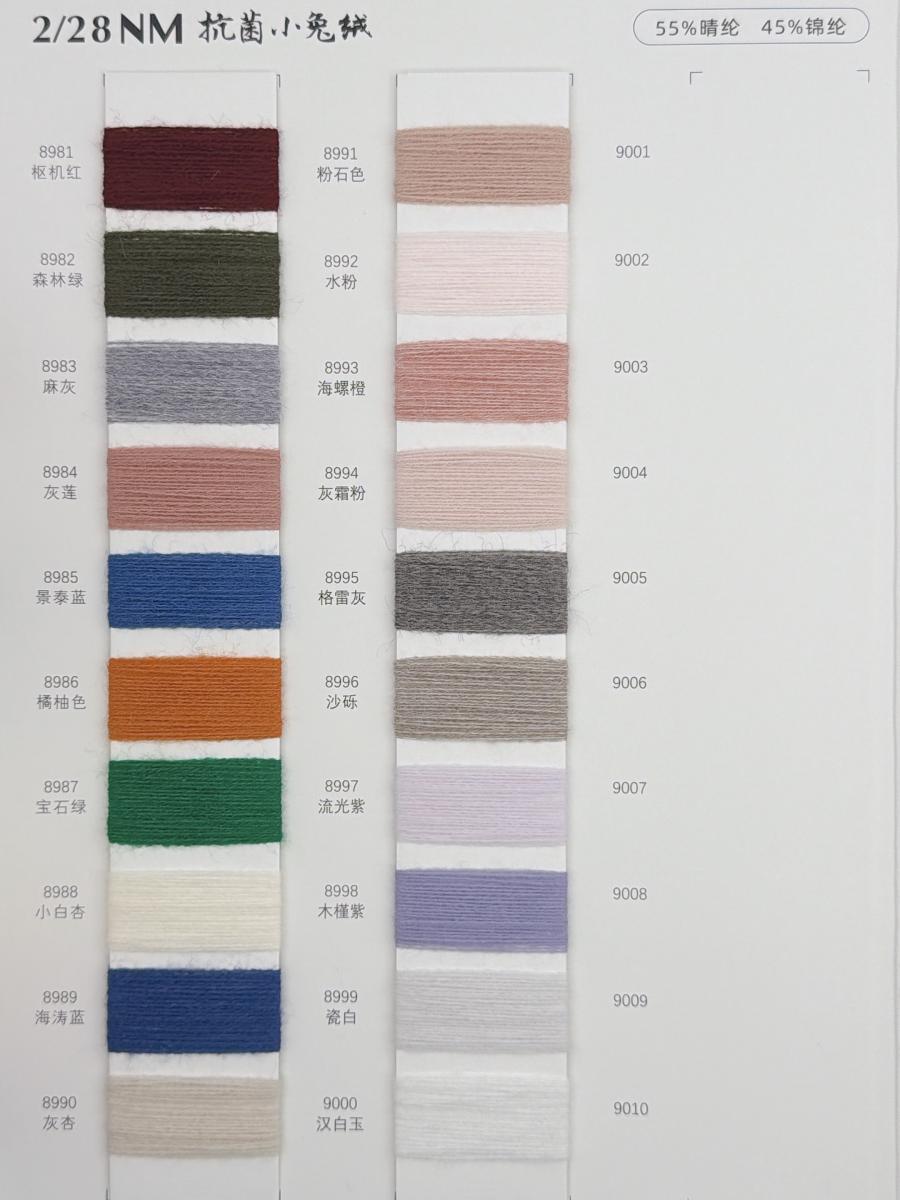 2/28NM 抗菌小兔绒