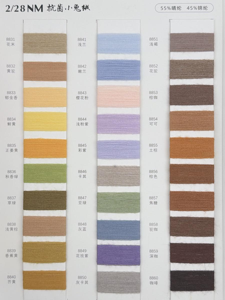 2/28NM 抗菌小兔绒