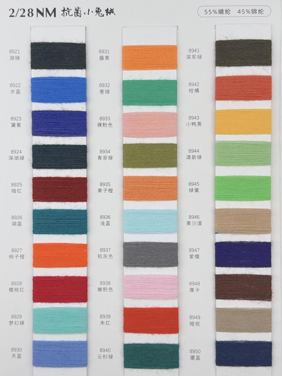 2/28NM 抗菌小兔绒