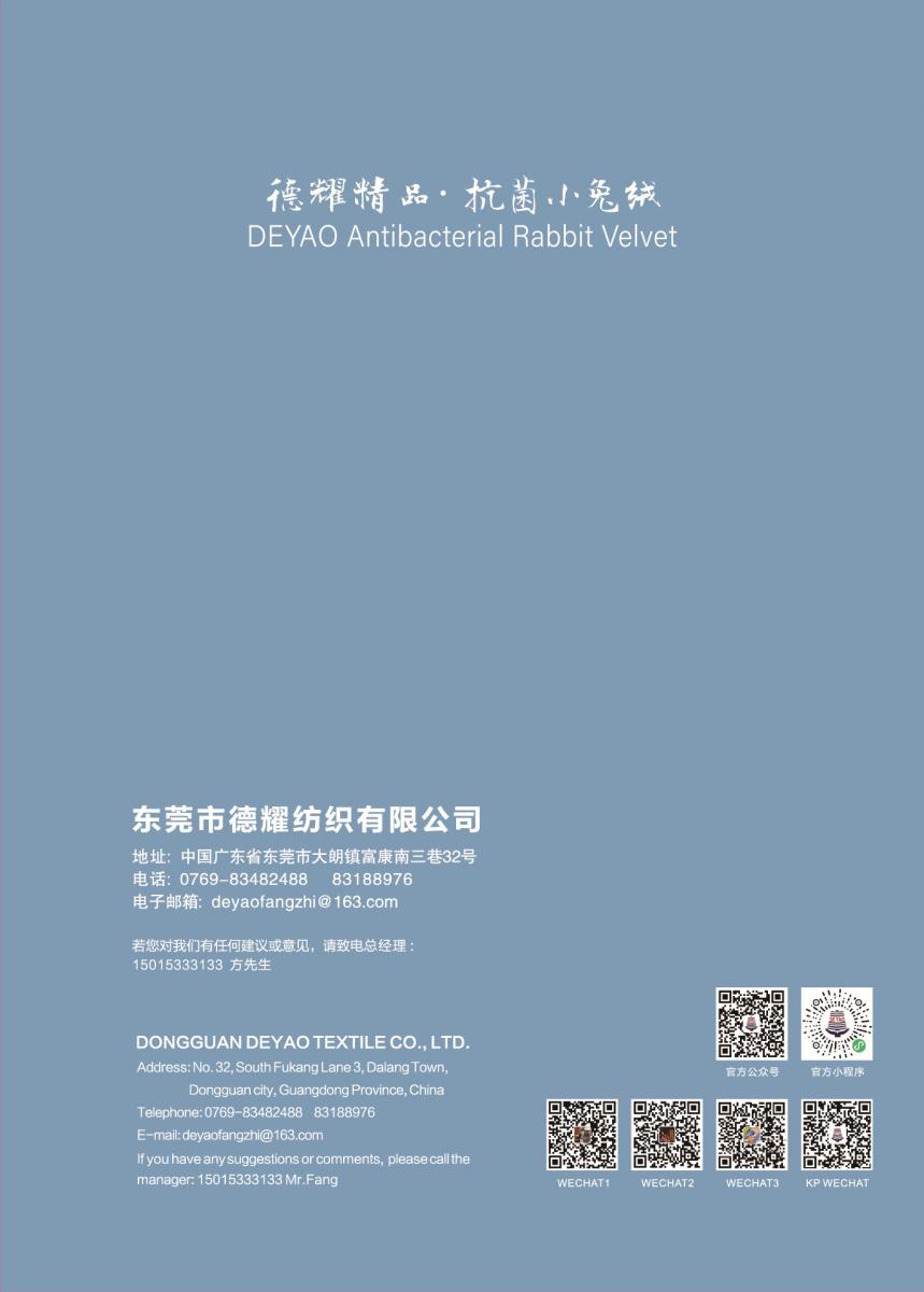 2/28NM 抗菌小兔绒