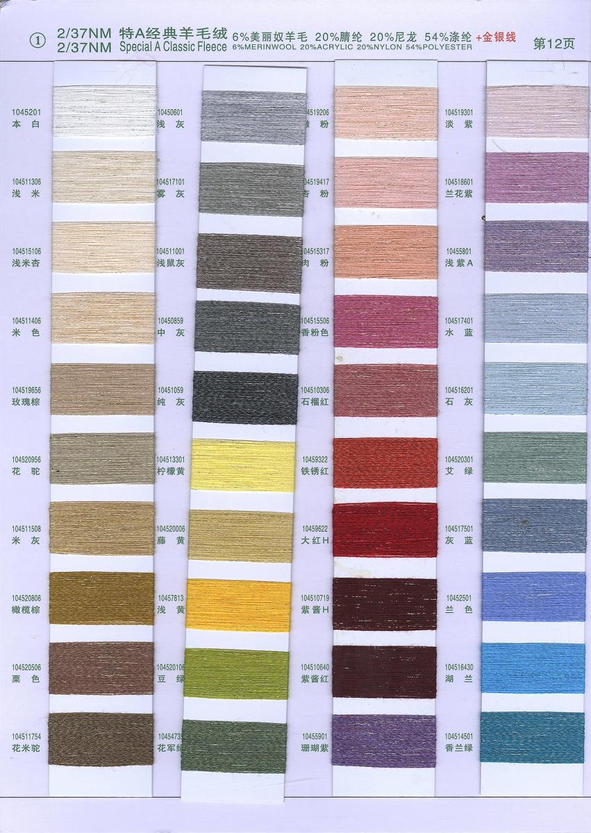 1）2/45NM 经典羊毛绒