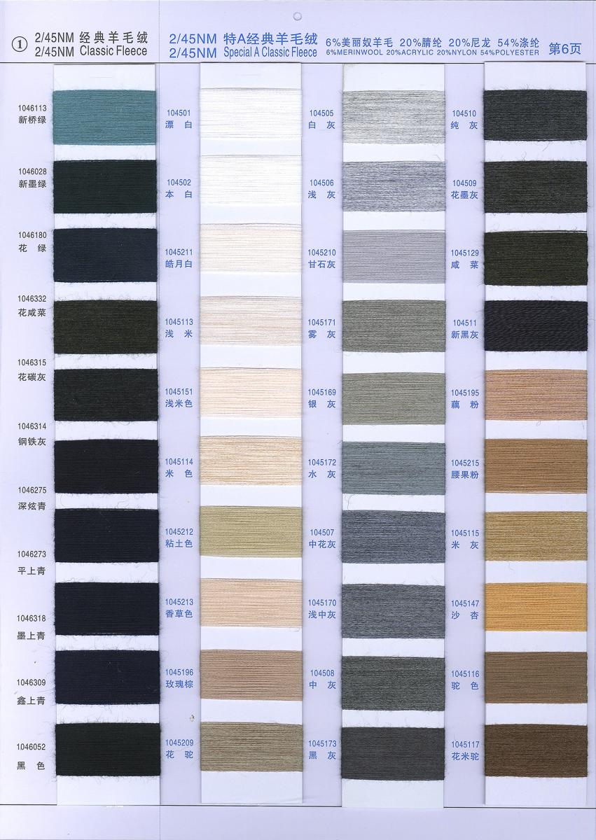 1）2/45NM 经典羊毛绒
