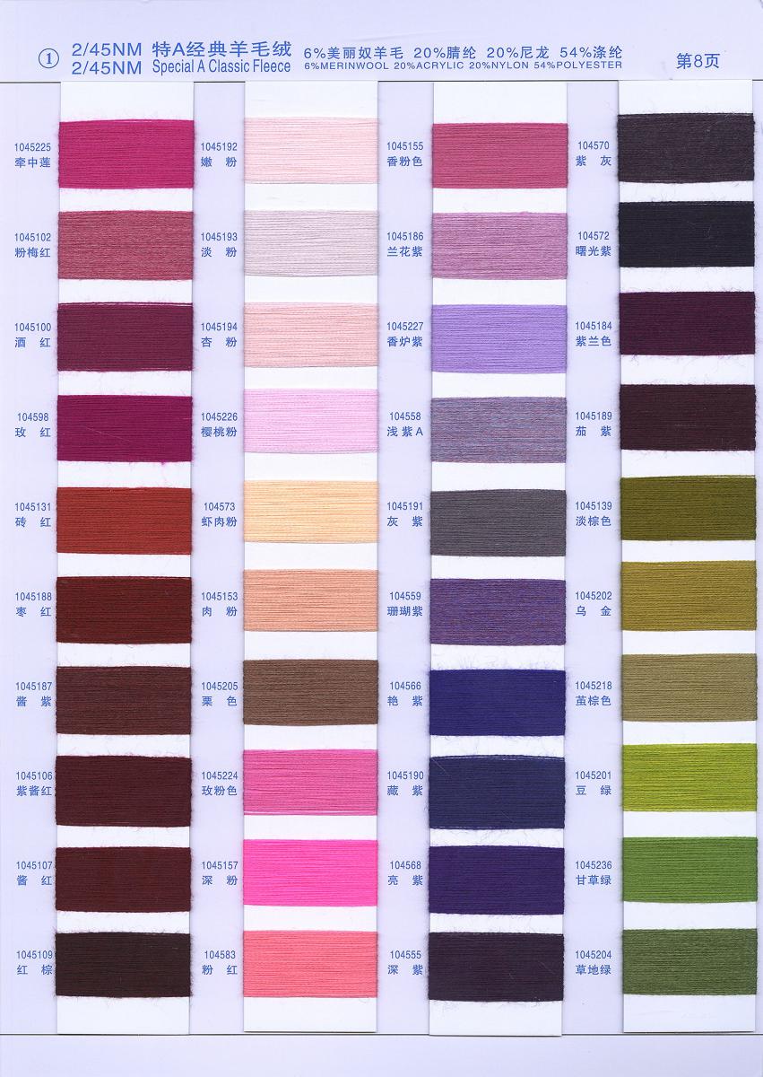 1）2/45NM 经典羊毛绒
