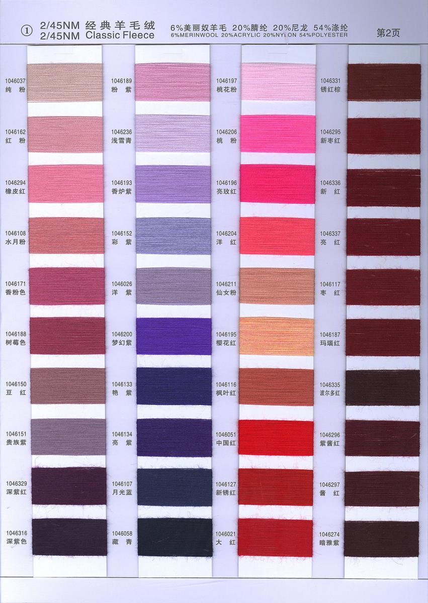 1）2/45NM 经典羊毛绒