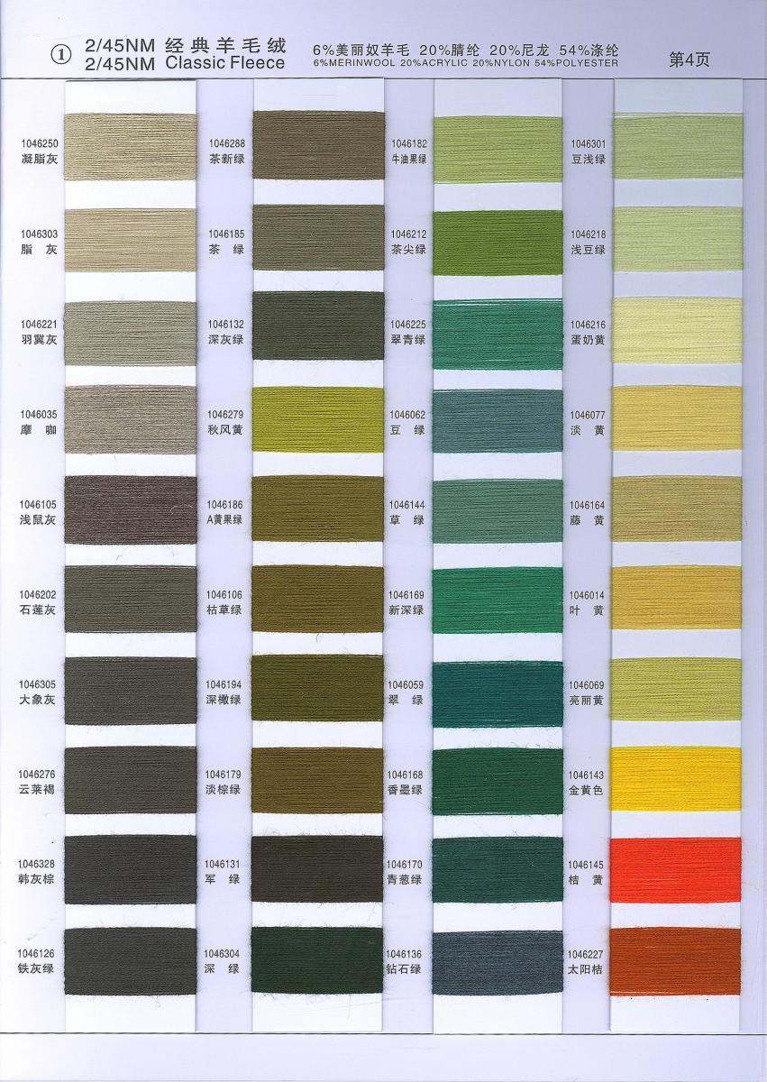 1）2/45NM 经典羊毛绒