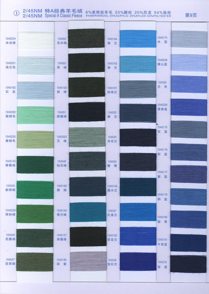 1）2/45NM 经典羊毛绒