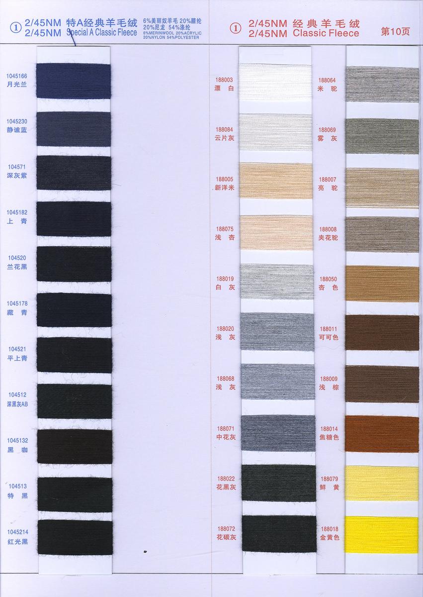 1）2/45NM 经典羊毛绒