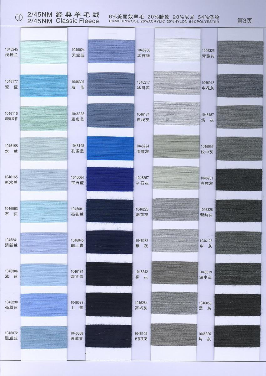 1）2/45NM 经典羊毛绒