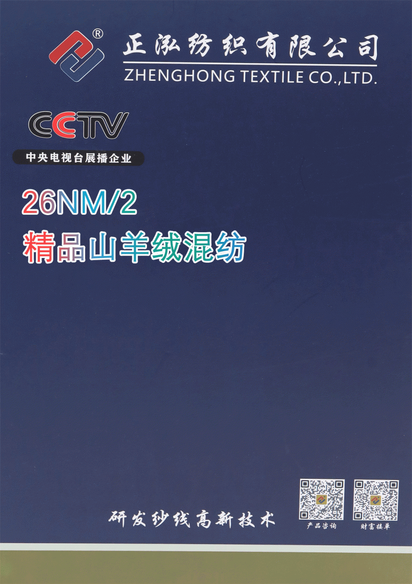 精品山羊绒混纺