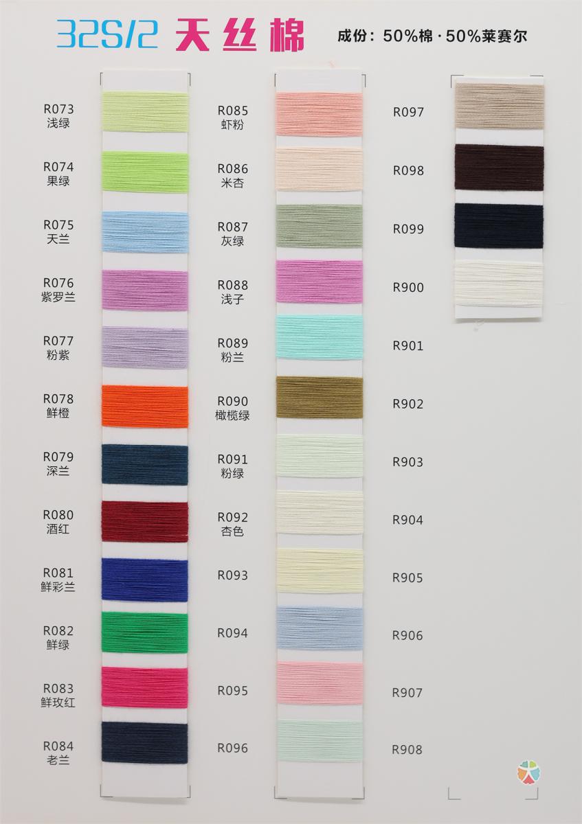 32S/2 天丝棉