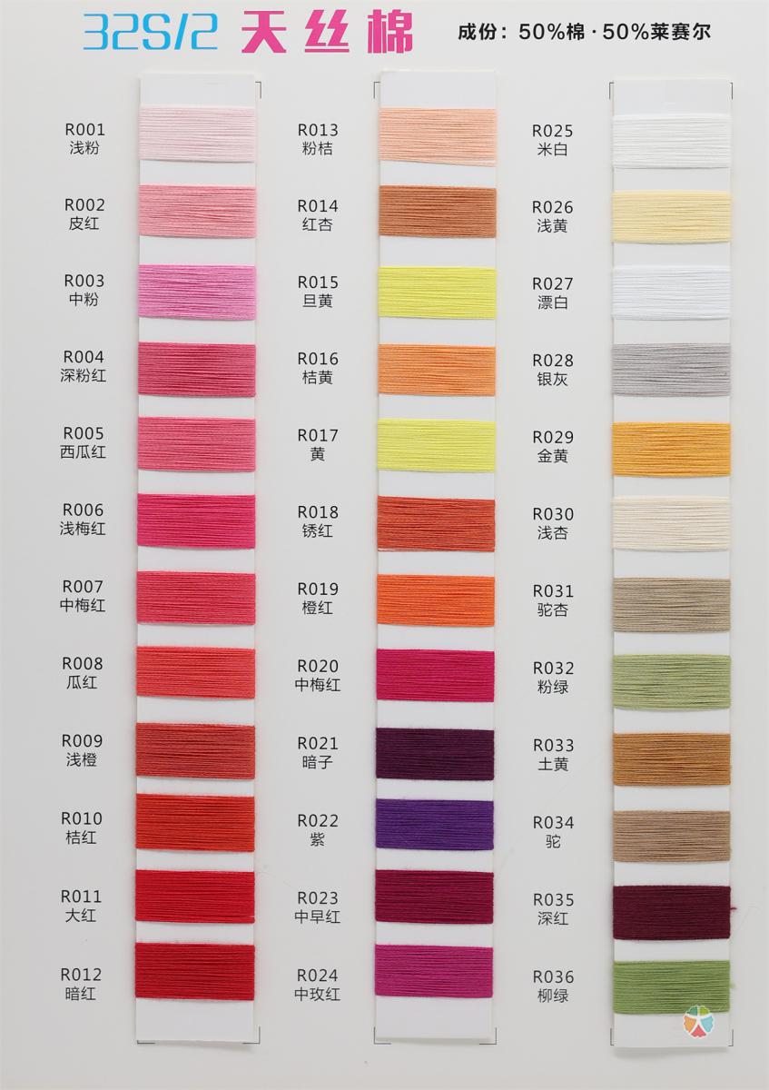 32S/2 天丝棉
