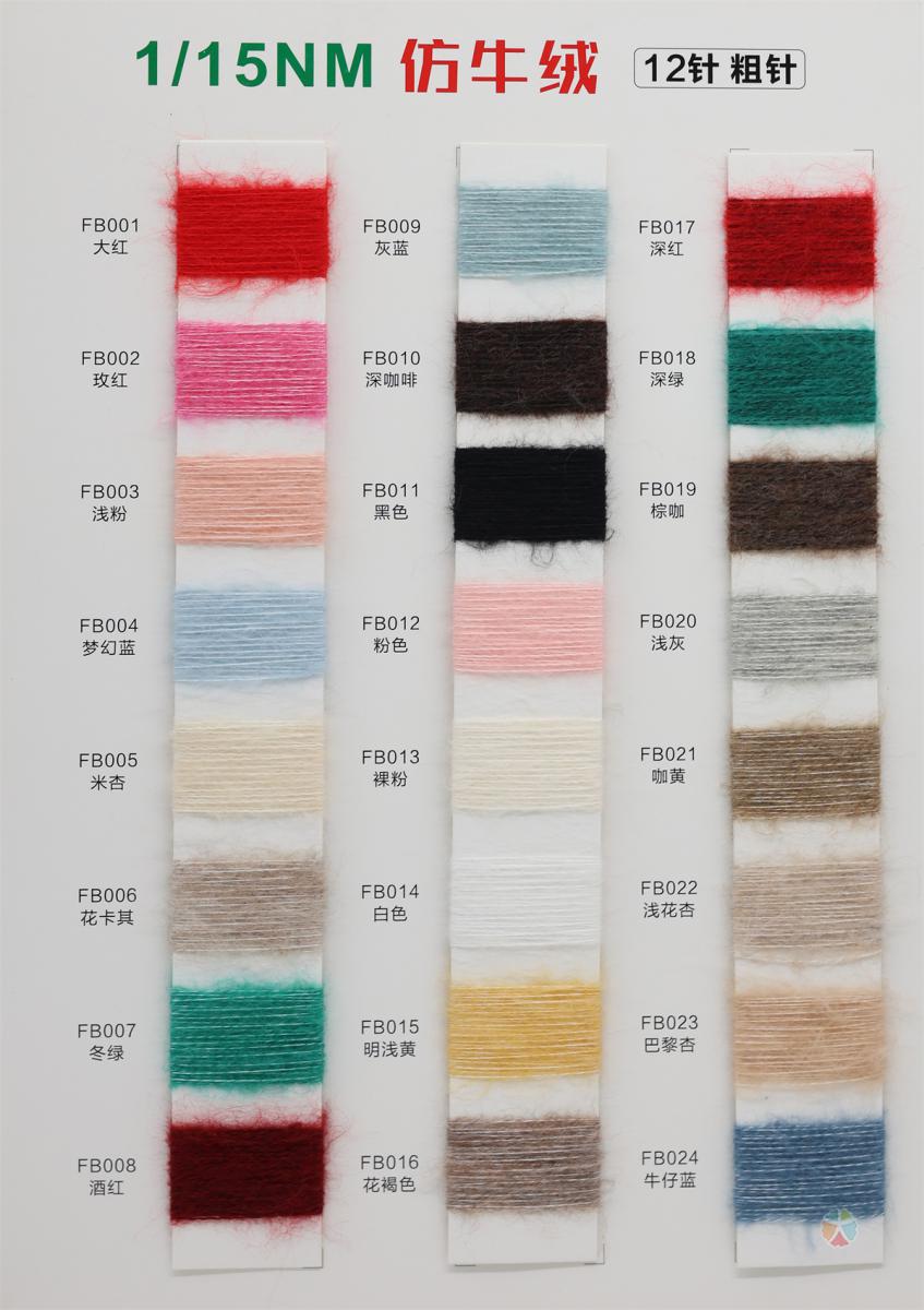 1/15NM 仿牛绒