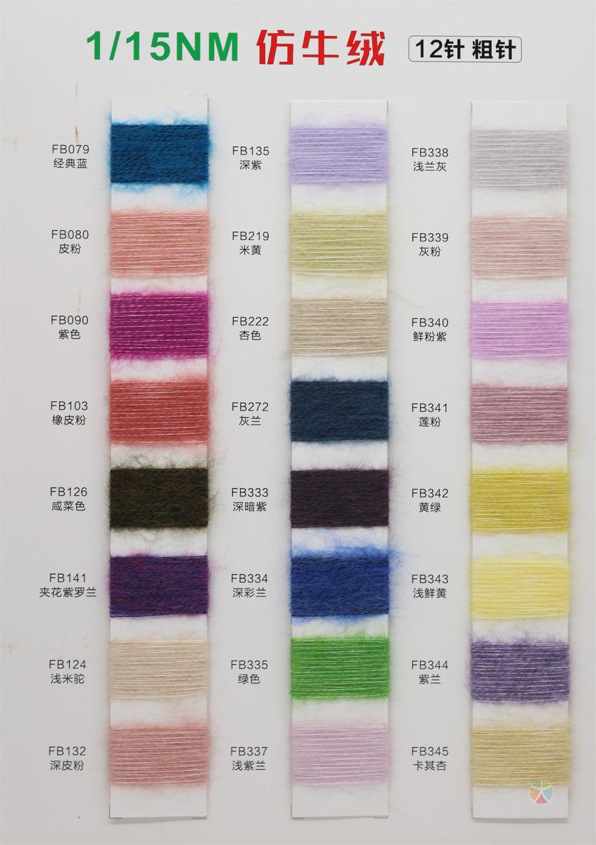 1/15NM 仿牛绒