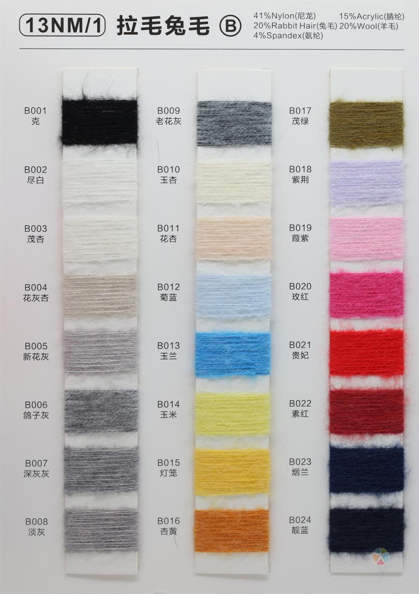 13NM/1 拉毛兔毛