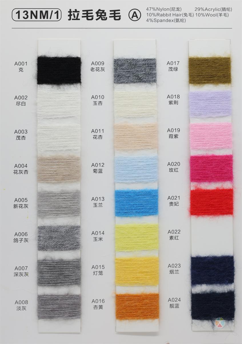 13NM/1 拉毛兔毛