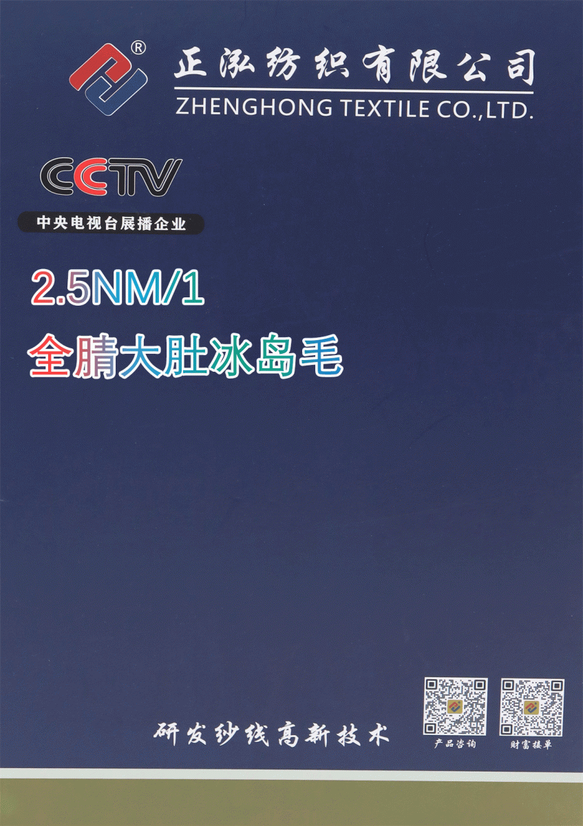 全腈大肚冰岛毛