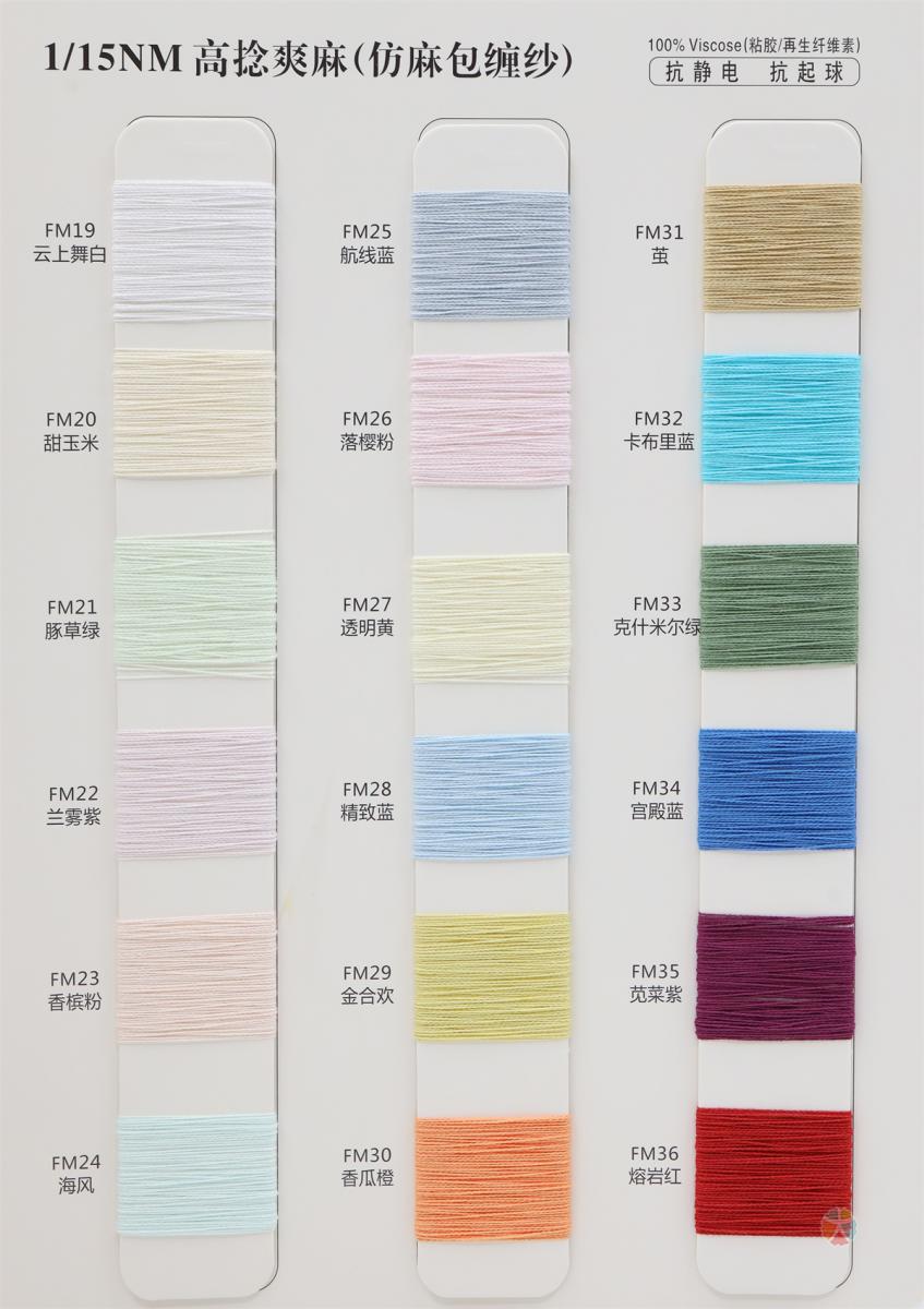 1/15NM 高捻爽麻(仿麻包缠纱)