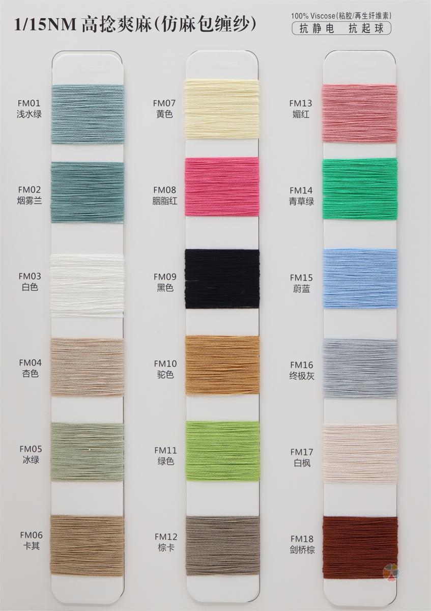 1/15NM 高捻爽麻(仿麻包缠纱)
