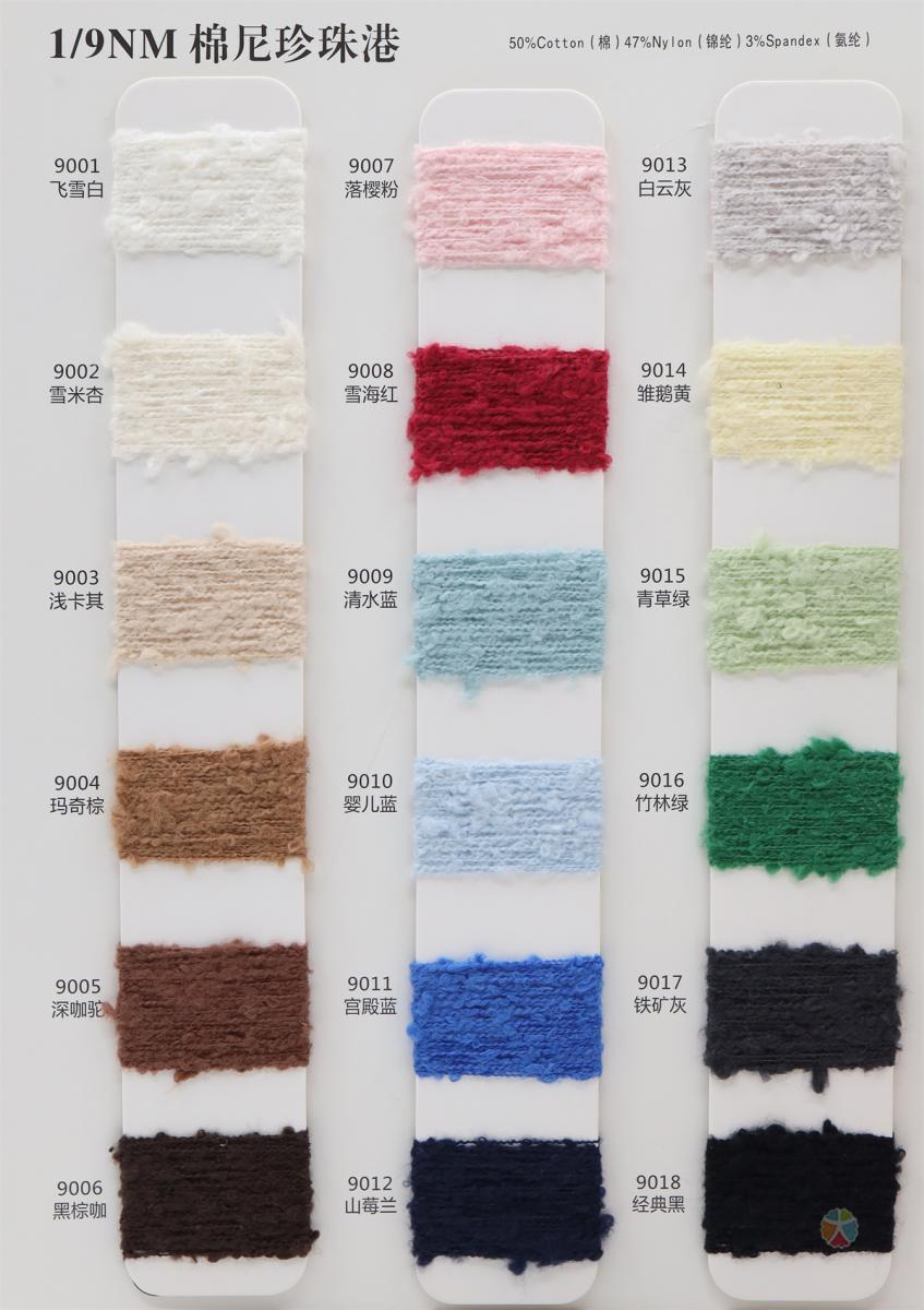 1/9NM棉尼珍珠港