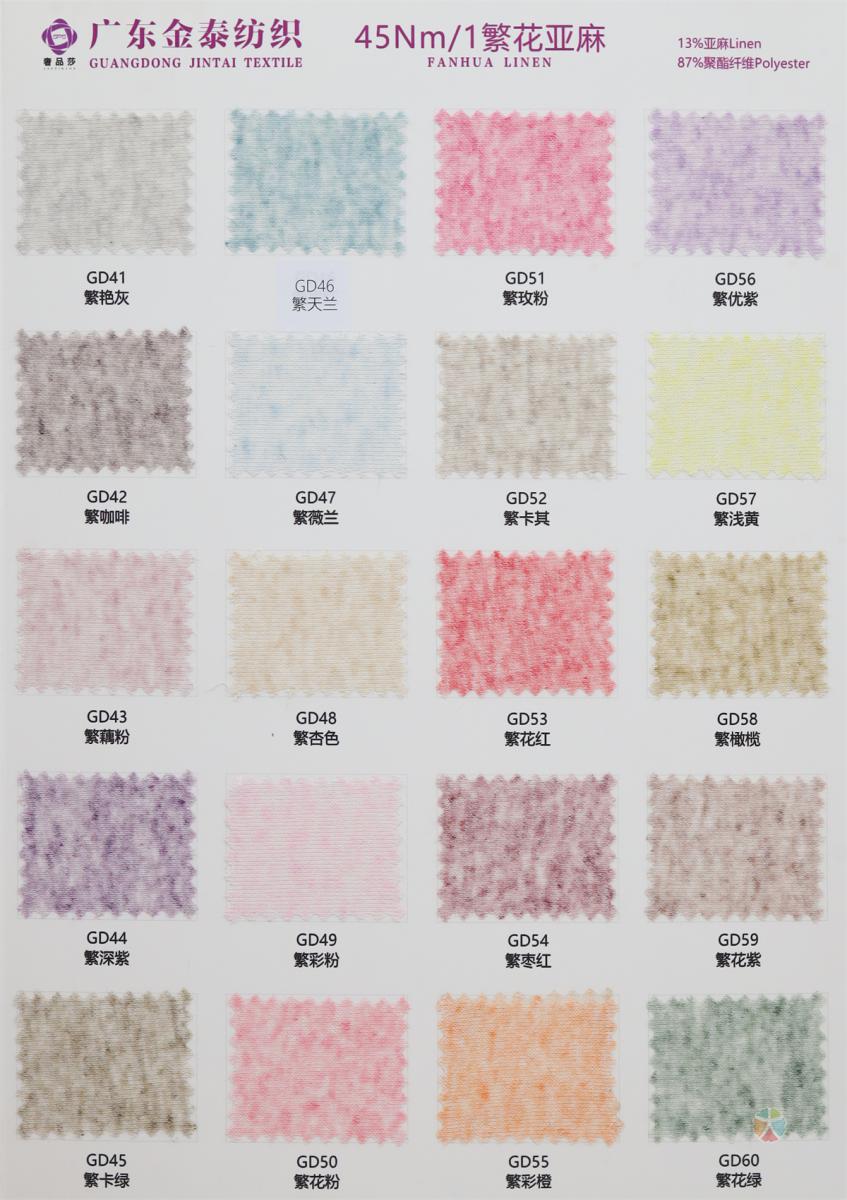 45Nm/1 繁花亚麻
