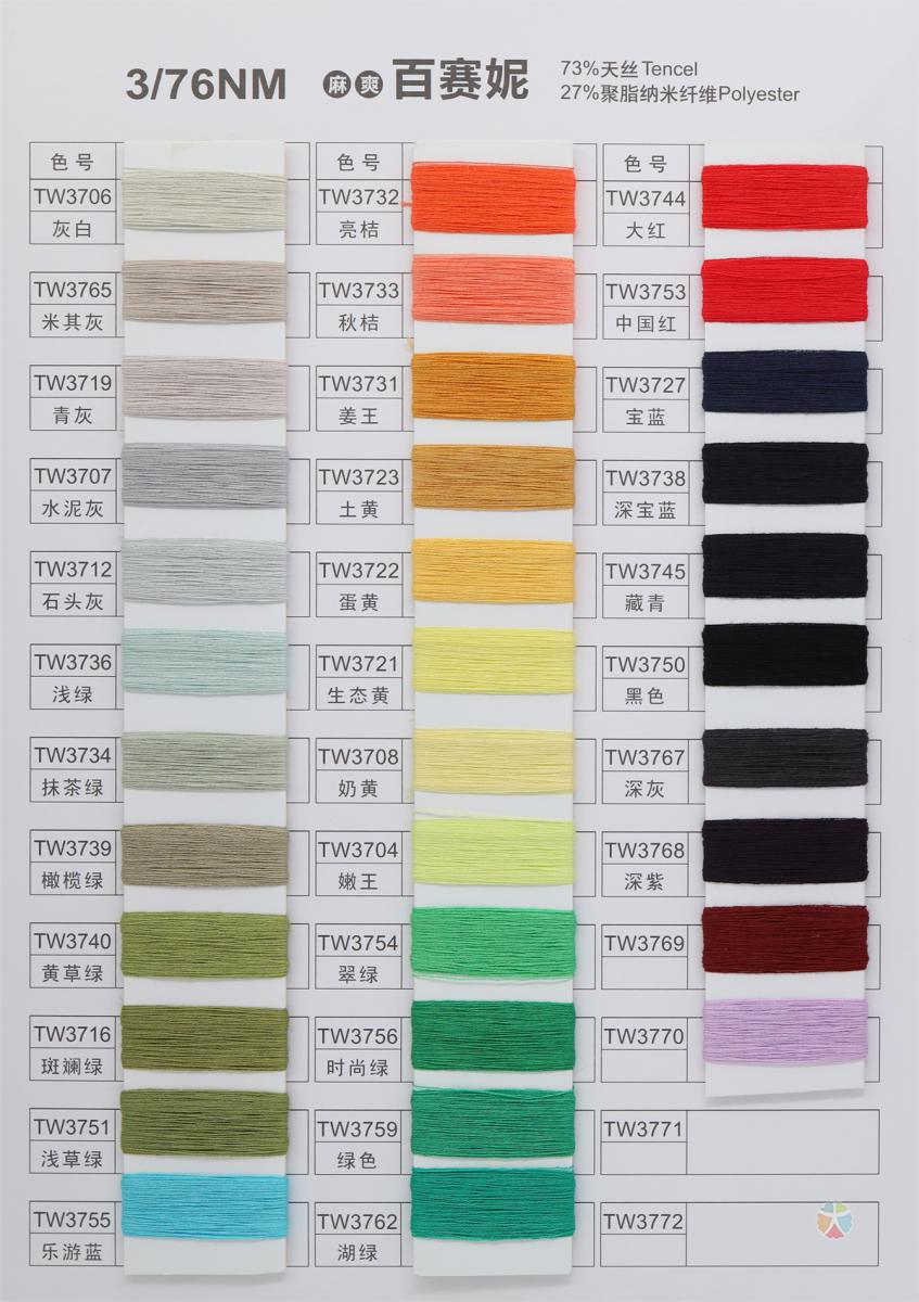 3/76NM 麻爽百赛妮