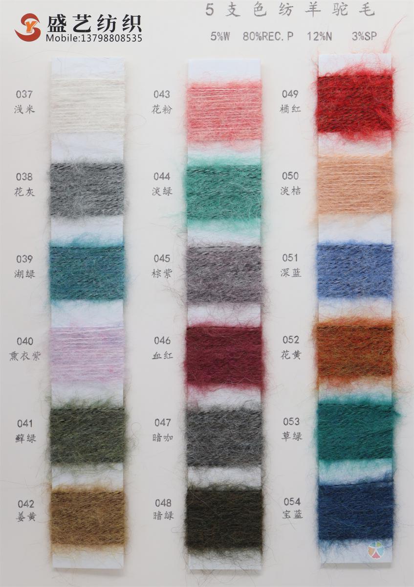 5支 色纺羊驼毛