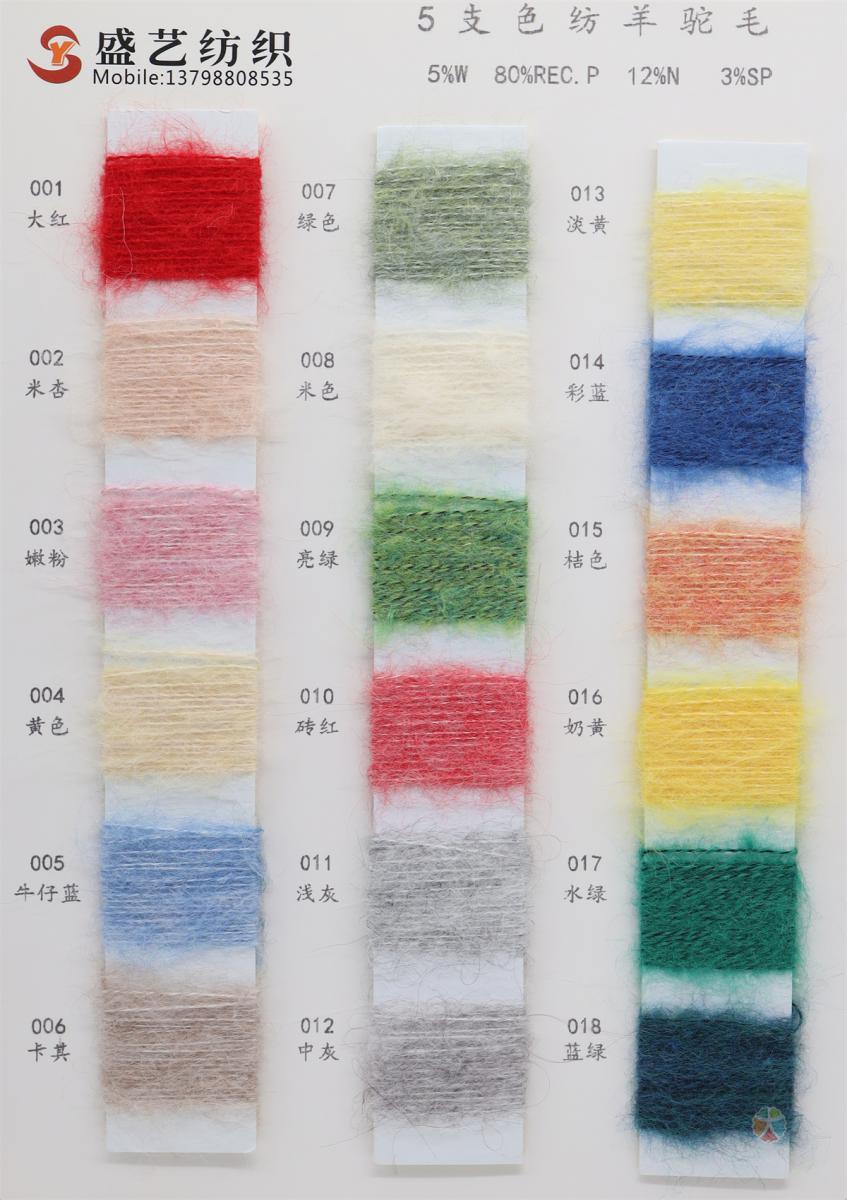 5支 色纺羊驼毛