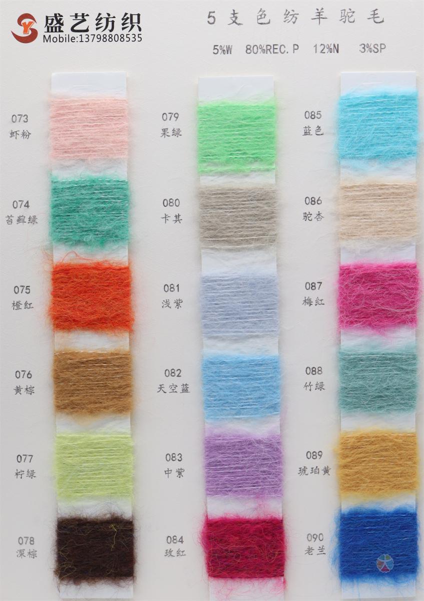 5支 色纺羊驼毛
