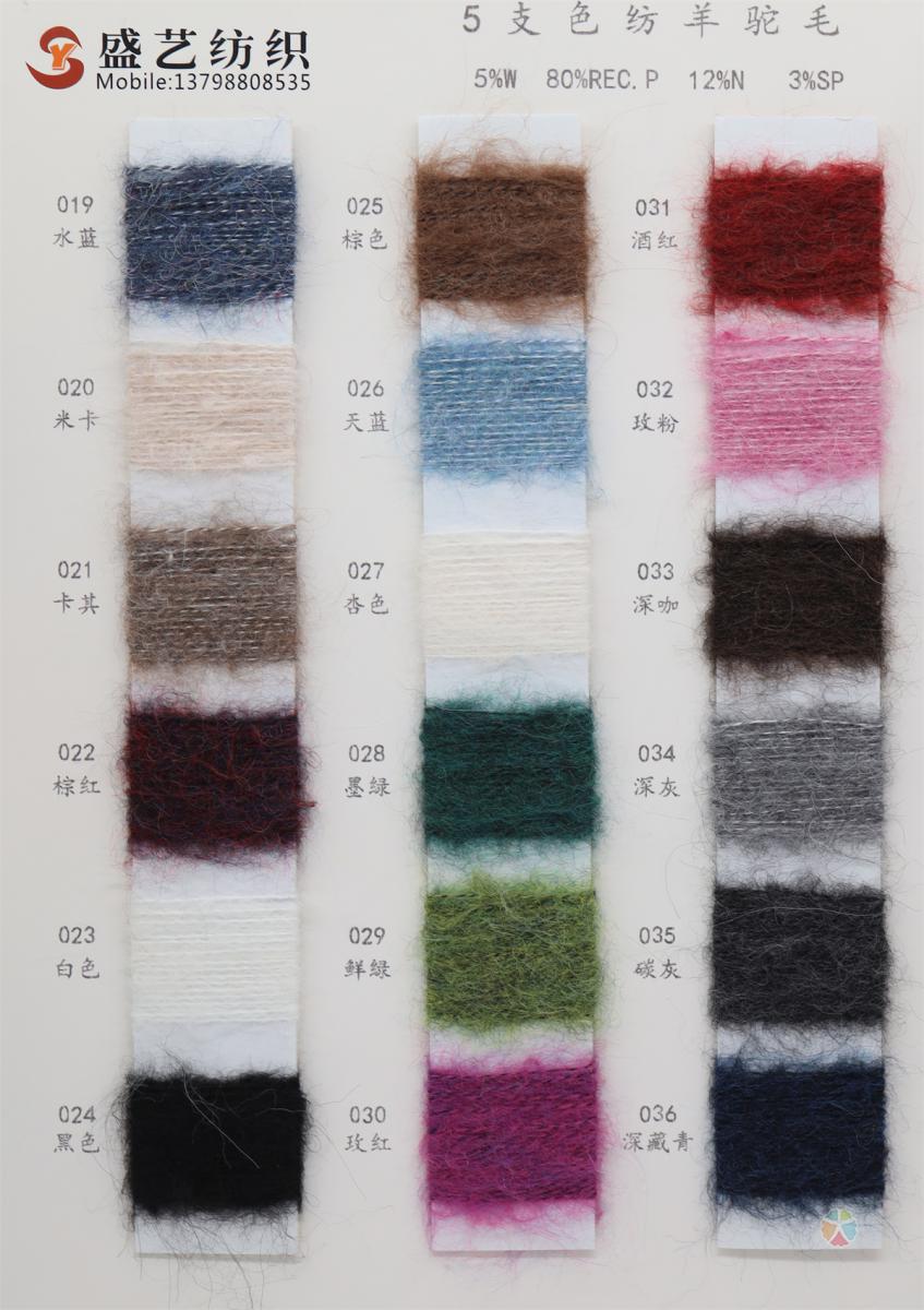 5支 色纺羊驼毛