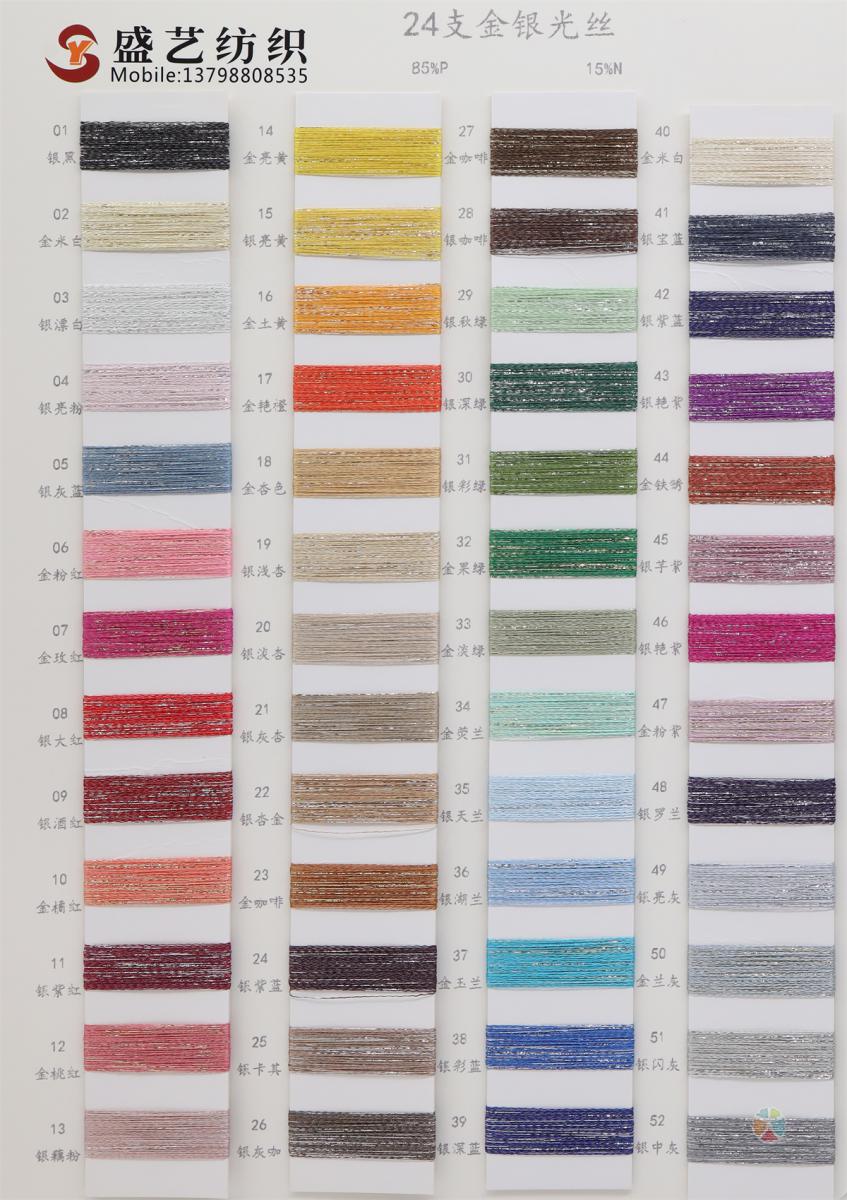 24支 金银光丝