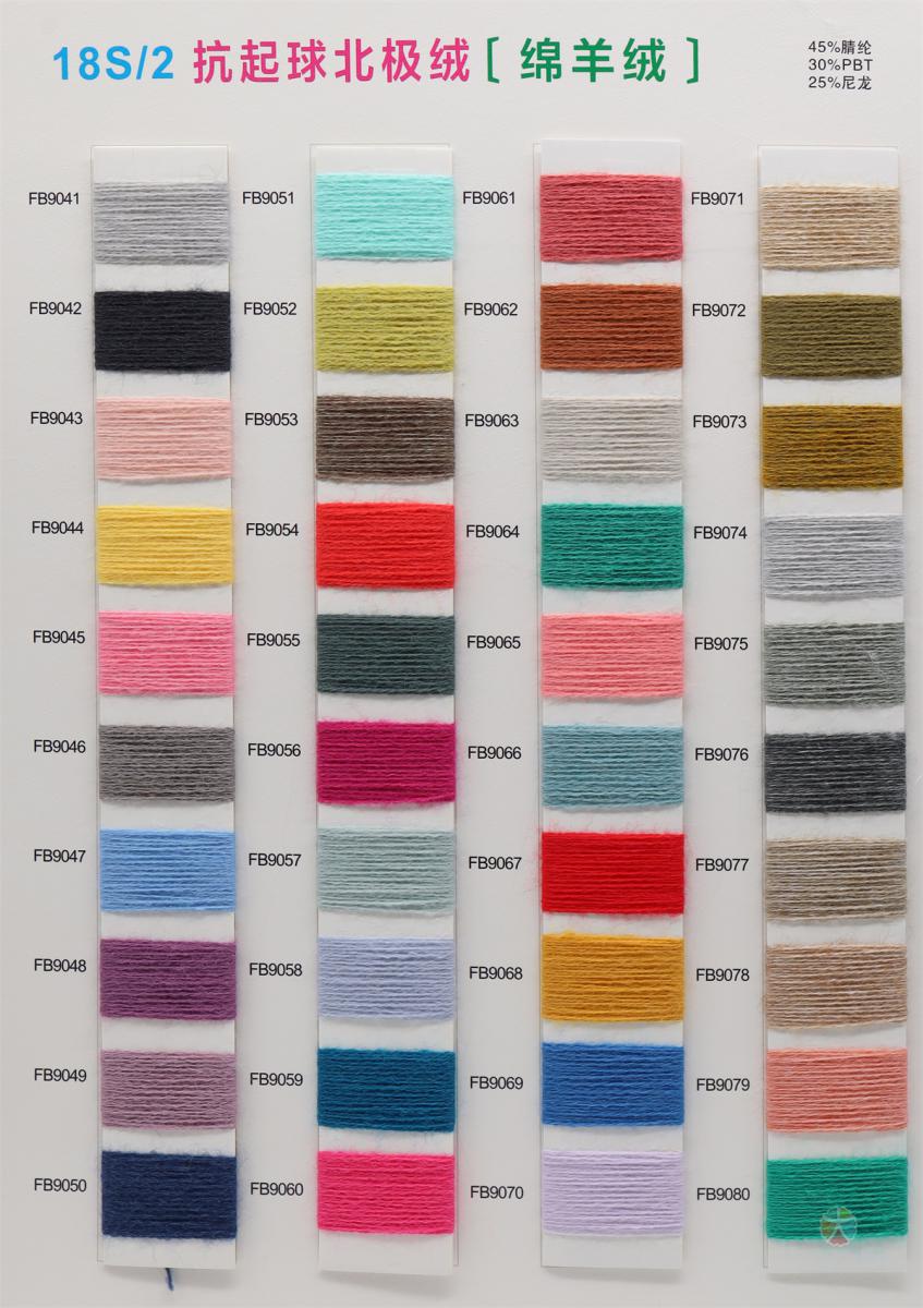 18S/2 抗起球北极绒（绵羊绒）