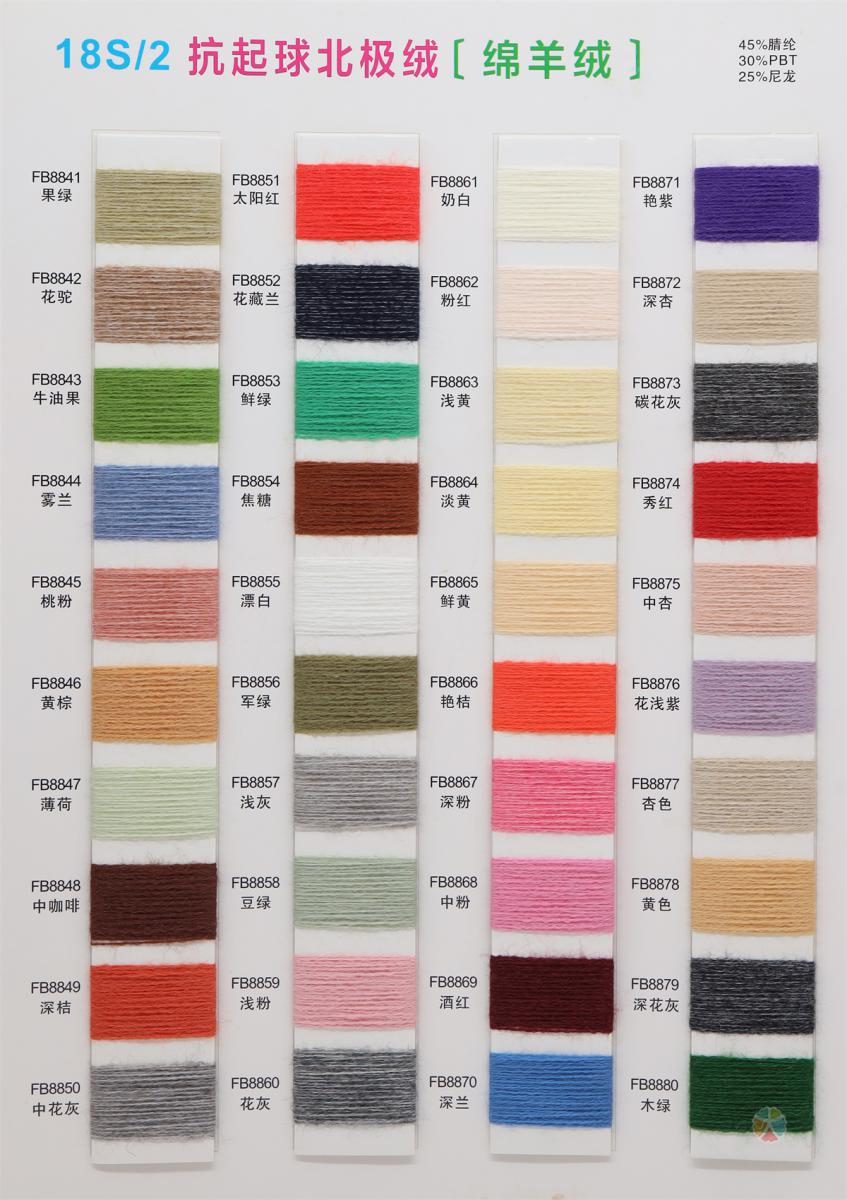18S/2 抗起球北极绒（绵羊绒）