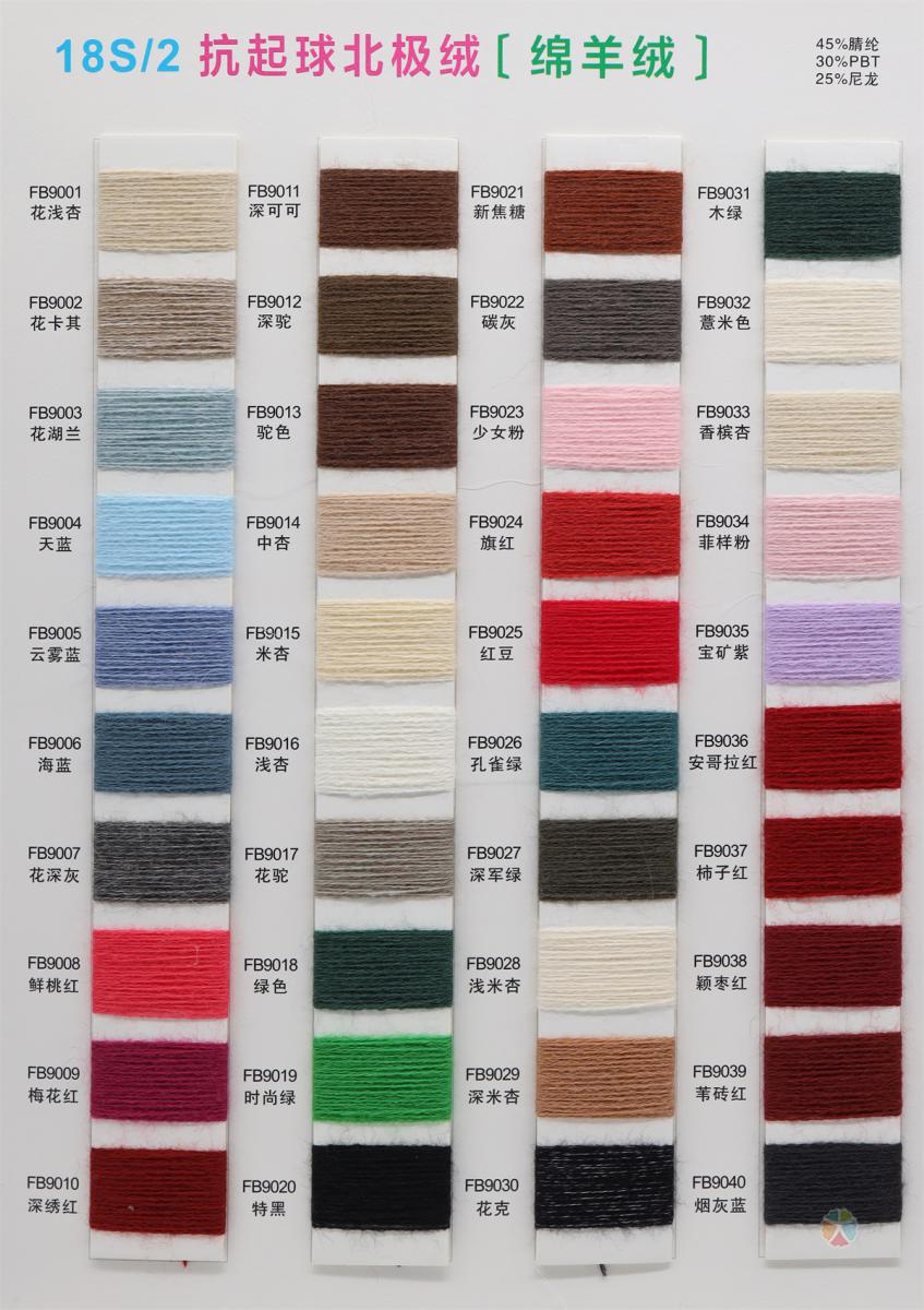 18S/2 抗起球北极绒（绵羊绒）