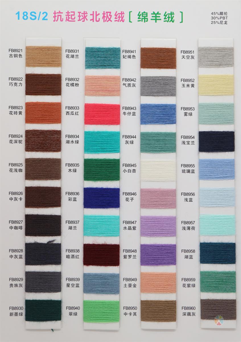 18S/2 抗起球北极绒（绵羊绒）