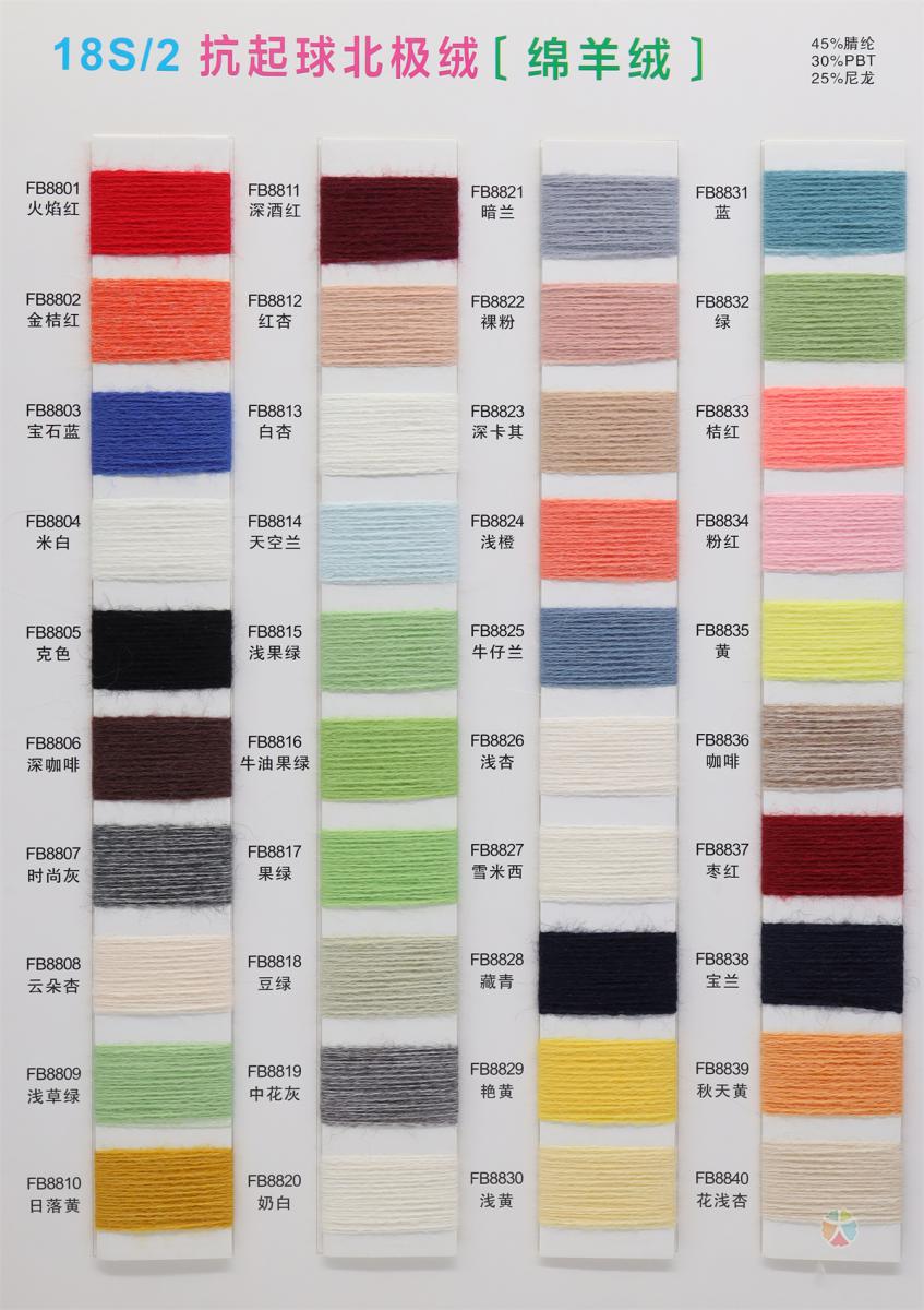 18S/2 抗起球北极绒（绵羊绒）