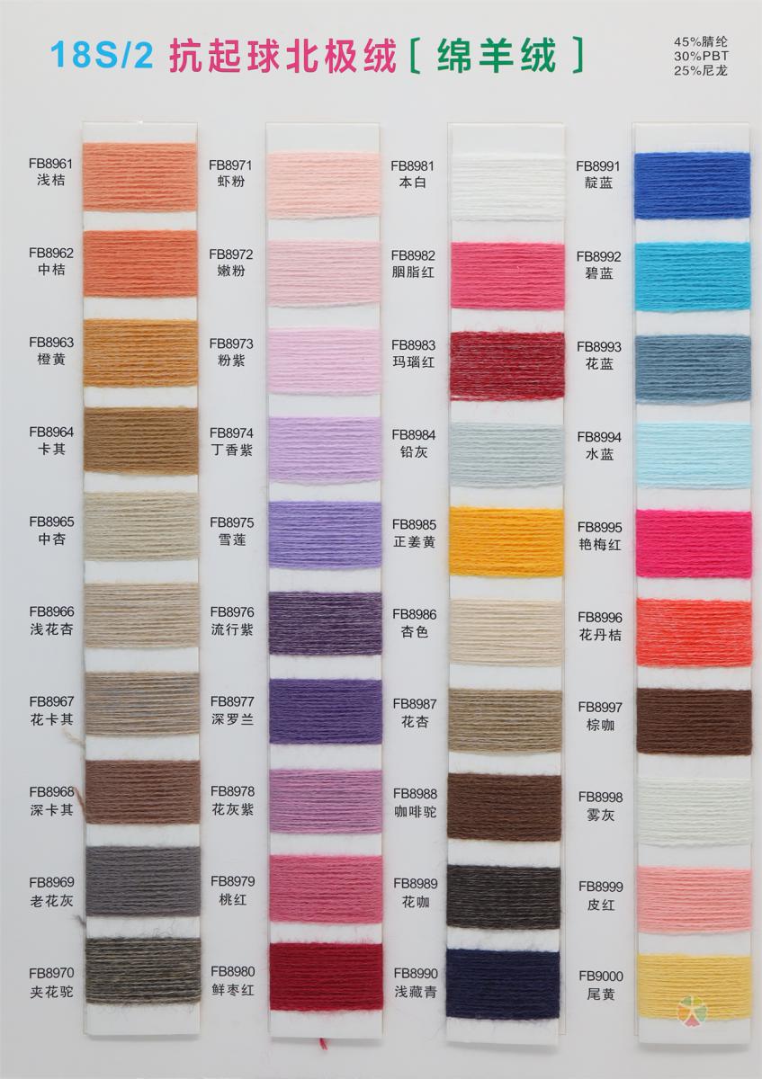 18S/2 抗起球北极绒（绵羊绒）